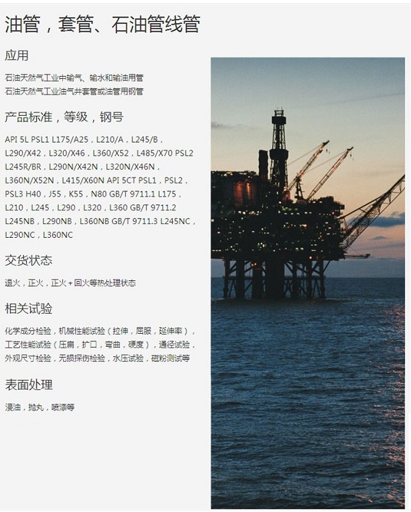 重庆API 5L GB9711石油天然气用管线管