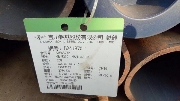 重庆宝钢正品20G GB5310锅炉管 133X7