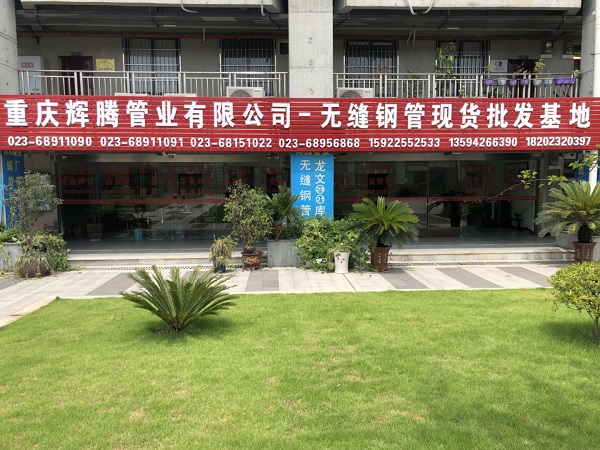 重庆龙文钢材市场A176办公